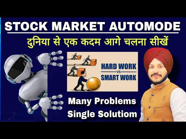 Stock Market Automode || Do Smart Work & Be Updated || दुनिया से एक कदम आगे चलो