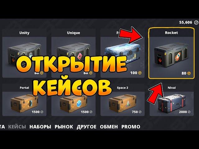 САМОЕ ЛУЧШЕЕ ОТКРЫТИЕ НОВЫХ КЕЙСОВ ИЗ НОВОЙ ОБНОВЫ В БЛОК СТРАЙК! || Block Strike