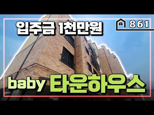 공기좋은 양주 백석에 위치한 타운하우스급 신축빌라가 오픈했습니다~