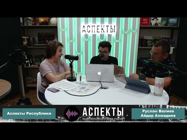 Интервью с Ольгой Котельниковой в эфире «Аспектов» от 02.09.22