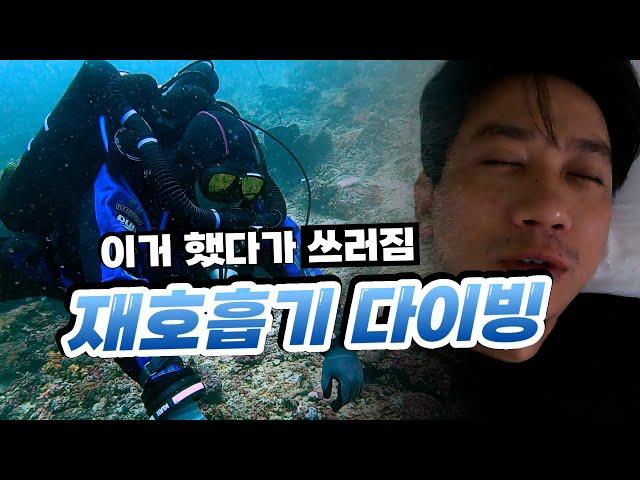 Vlog. 재호흡기를 준비하고 계시는 분들께서는 꼭 보세요. #재호흡기 #rebreather #텍다이빙