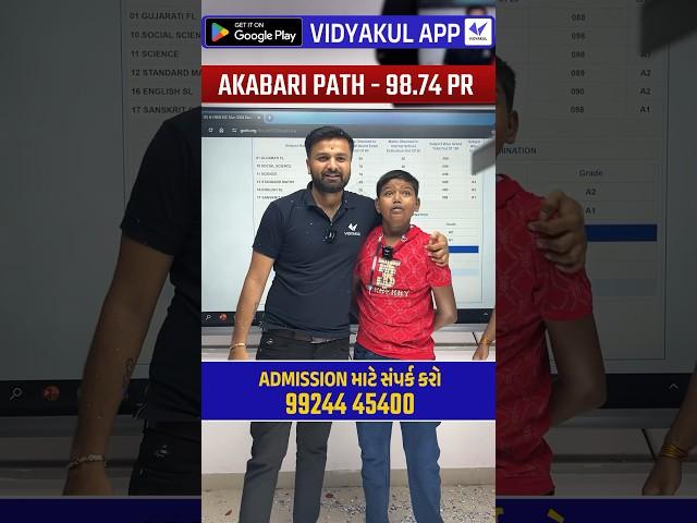 Std 10 Vidyakul Topper 98.74 PR Akabari Parth #boardexam #topper #vidyakul