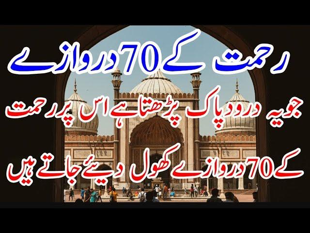 70 Doors of Mercy |Islamic Pedia TV