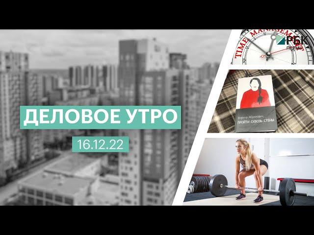 Как всё успеть? | «Пройти сквозь стены» | Хобби: становая тяга
