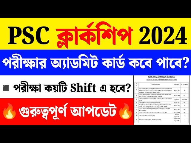 WBPSC Clerkship Admit Card 2024 Date|PSC Clerkship Exam Date 2024|