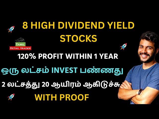 High dividend yield stocks 120% within 1 year|#highdividendstocks | Tamil retail trader-sharemarket