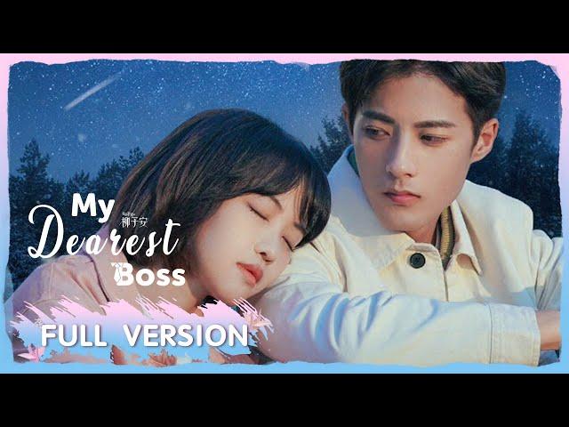 ENG SUB《我最亲爱的柳予安 My Dearest Boss》合集版 Full Version 隔壁Boss爱上萌妹! | 主演：郭迦南，龚芳妮 | 腾讯视频-青春剧场