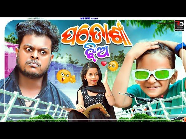 PADOSHI JHIA||DIPABALI KANDA ||ODIA COMEDY ||MR DEVA ||BIKI RAKI