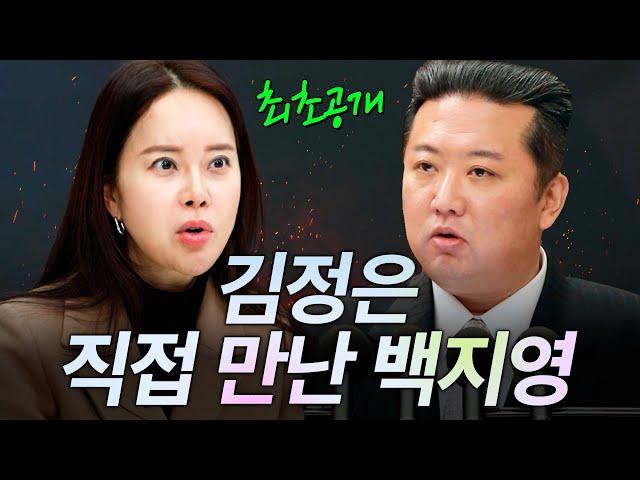 조금은 민감한 김정은 뒷이야기 (방북, 도청)