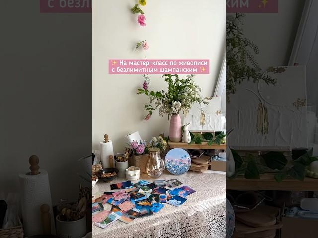  #кудасходитьвмоскве #арт #мастеркласс #подарок #хочуврек #рисование #картина #выходные