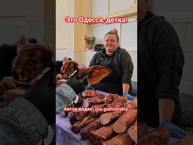 Одесса Привоз Сколько стоят копчения 20.04.2024 #одесса #привоз #обзорцен #привозодесса #shorts