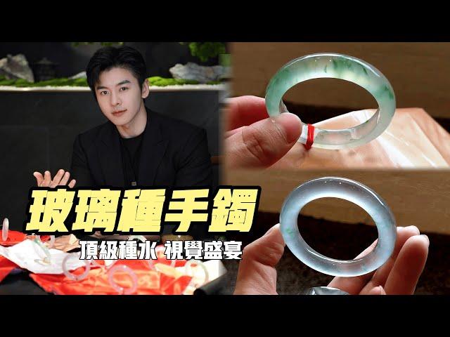 高品质玻璃种手镯分享，哪一条是你的梦中情镯？