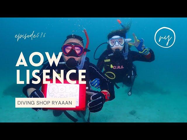 ◤石垣島でAOWライセンス講習&FUN DIVING！スキルアップライセンス◢石垣島の水中思い出発信所＝RYAAAN