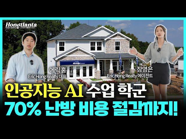 단 5채 남았습니다! 최고의 학군, 완벽한 위치! 50만불대 신규 단지 | Buford, GA