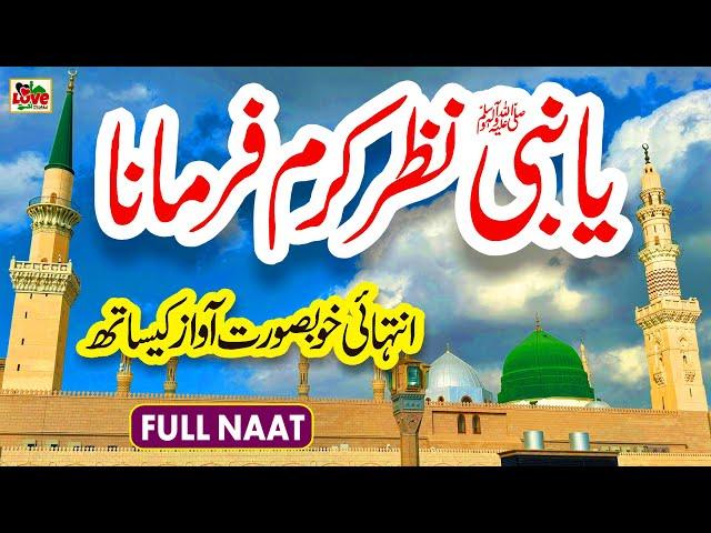 Ey Hasnain Ke Nana | Lyrics Urdu | Memoona Yousaf | New Naat Sharif | i Love islam