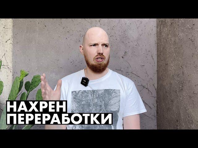 Как перестать перерабатывать @PavelGorodetskiy