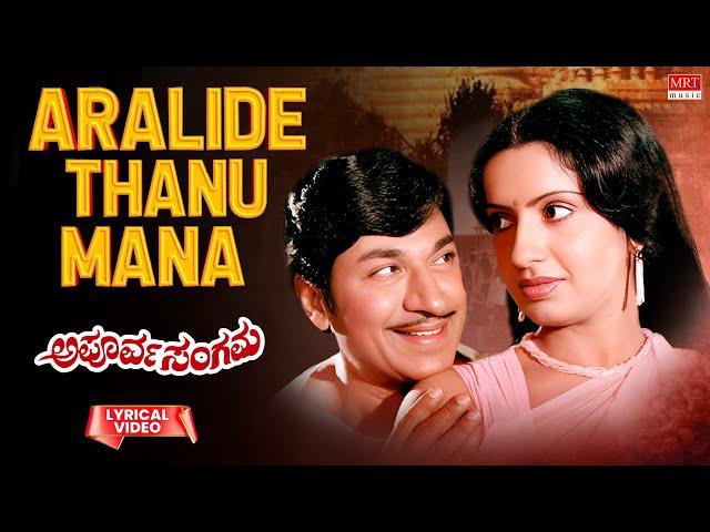 Aralide Thanu Mana - Lyrical | Apoorva Sangama | Rajkumar, Shankar Nag,Ambika | Kannada Old  Song