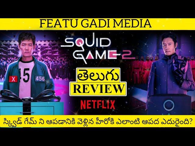 Squid Game 2 Web Series Review Telugu | Squid Game 2 Telugu Review | Squid Game 2 Review