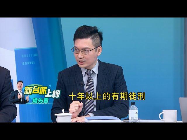 柯家藏鉅款? 橘子男友證詞恐掀波瀾?李育昇 :一罪一罰橘子另案調查 沈柯吃飯長達2小時50分?陳東豪 :兩人魚果市場的故事應該還很多｜李正皓 主持｜【新台派上線 預告】20241227｜三立新聞台