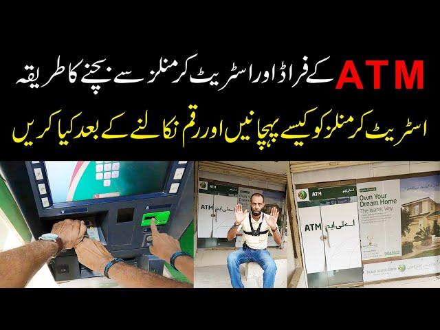 3 Things You Should Do to Save ATM Criminals and Street Criminals | How to Save Street Criminals?