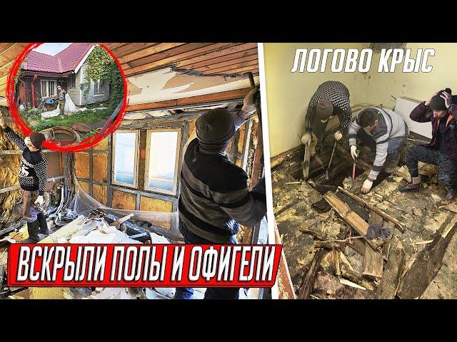 КУПИЛ ДОМ НЕ ГЛЯДЯ, ВСКРЫЛ ПОЛ И ОФИГЕЛ, ПРОРВАЛО КАНАЛИЗАЦИЮ, ГАРАЖ ДОЛЖНИКА ПОД СНОС!