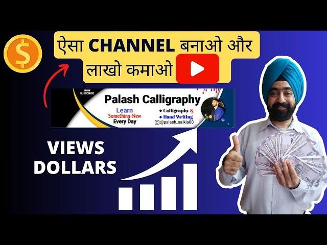 YouTube Channel Earnings In Lakhs |Handwriting YouTube Channel लाखों कमा रहा है