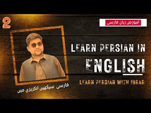 Learn Persian/Farsi as a beginner - Lesson 2: Getting to know others #learnfarsiwithibrar #farsi