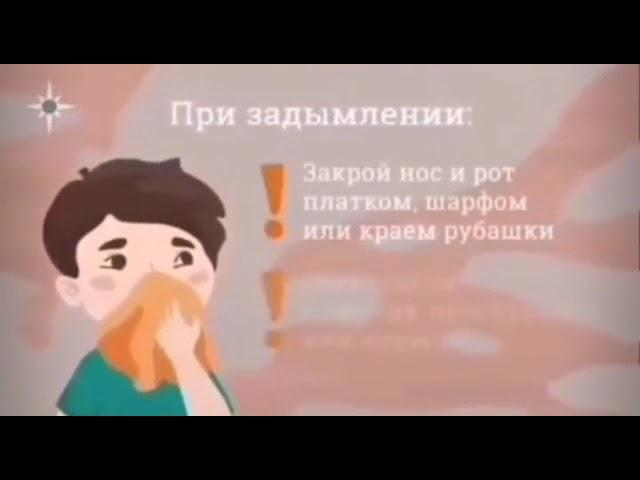 Правила поведения при пожаре дома!