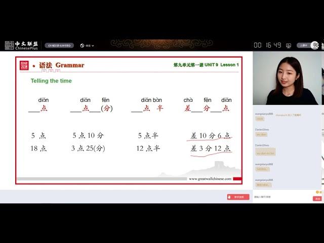 Elementary Chinese Lesson 17