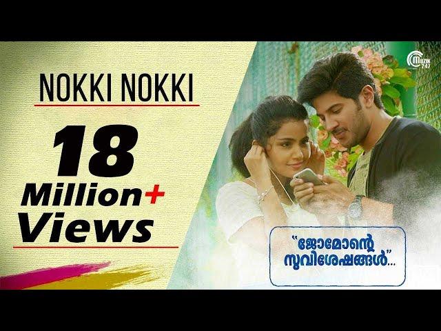 Jomonte Suviseshangal | Nokki Nokki Video Song| Dulquer Salmaan,Anupama Parameshwaran| Official