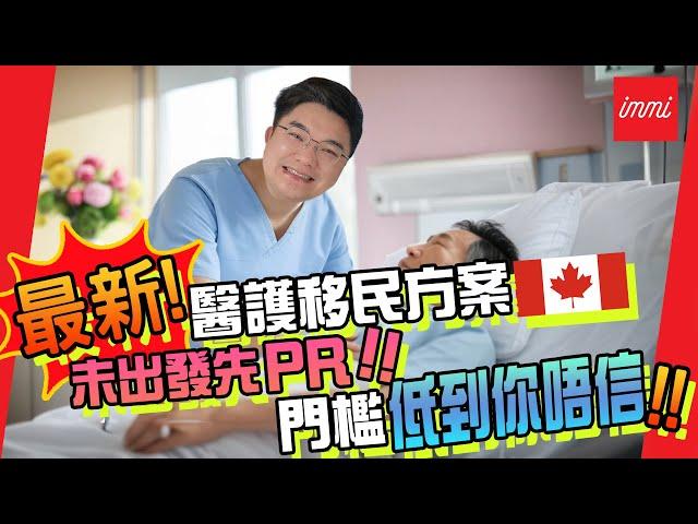 【加拿大移民】最新！加拿大caregiver移民方案 | 未出發先PR！