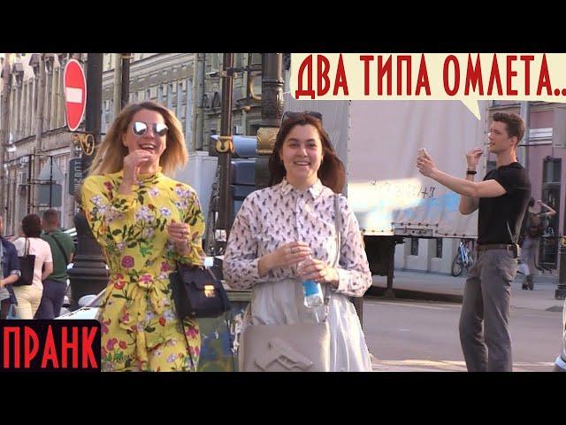 Два Типа Омлета... / Безумный Блогер Пранк / Борямба