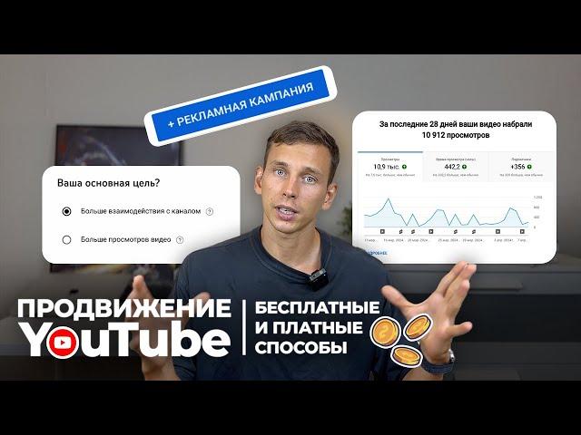 Продвижение YouTube: бесплатные и платные способы