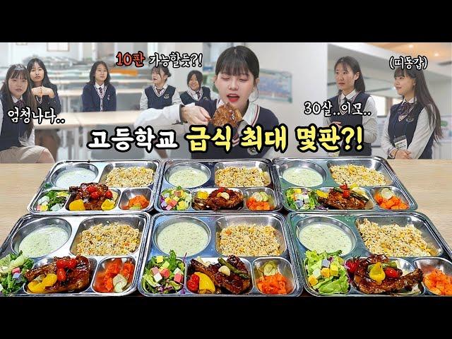 The students say 30 years old is my auntI went to high school after 10 years and ate lunch! MUKBANG