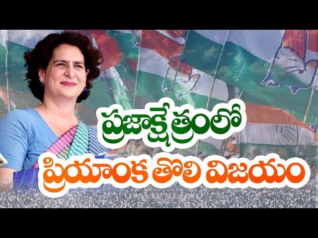 ప్రియాంక విజయం | Debutant Priyanka Gandhi Wins Wayanad By Bigger Margin Than Brother Rahul Gandhi