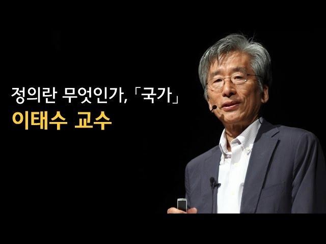 이상적인 국가의 모습에서 인간의 정의를 보다! 정의란 무엇인가, 플라톤의 《국가》 | [서양고전, 인간을 말하다 EP.03] | #이태수 교수