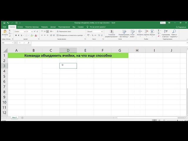 ОБЪЕДИНЕНИЕ ЯЧЕЕК В EXCEL ПО СТРОКАМ