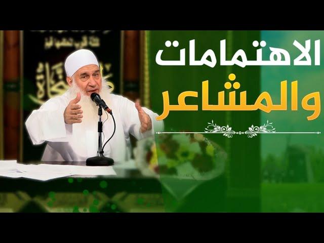 وقفة مع النفس  | 3 | الاهتمامات والمشاعر