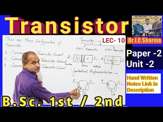 Transistor Construction and Working for B.Sc. 1st year || Transistor for B.Sc. 2nd year || IC Sir
