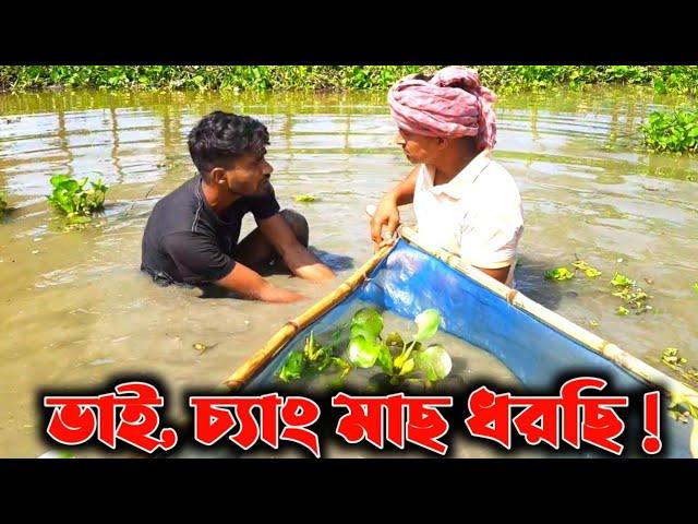 ছোটবেলায় এভাবে মাছ ধরেছেন কখনও? | জীবনমুখী ভিডিও | Bangla Funny Video | Hello Noyon