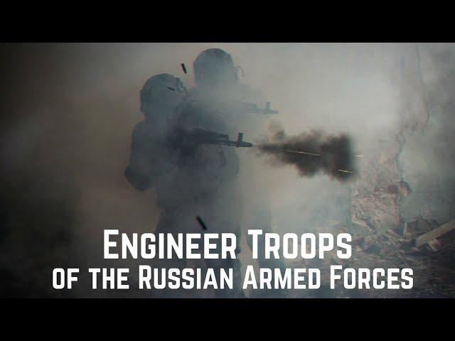 Инженерные войска ВС РФ •  Engineer Troops  of the Russian Armed Forces