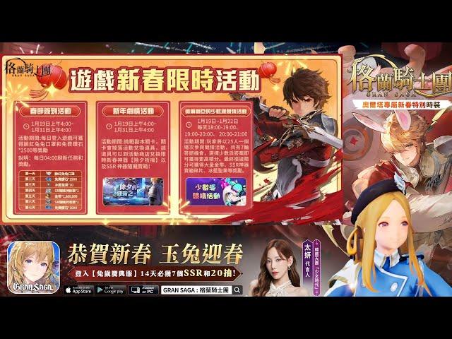 《Gran Saga：格蘭騎士團》官方Vtuber艾莉莎-實況直播2023/01/20