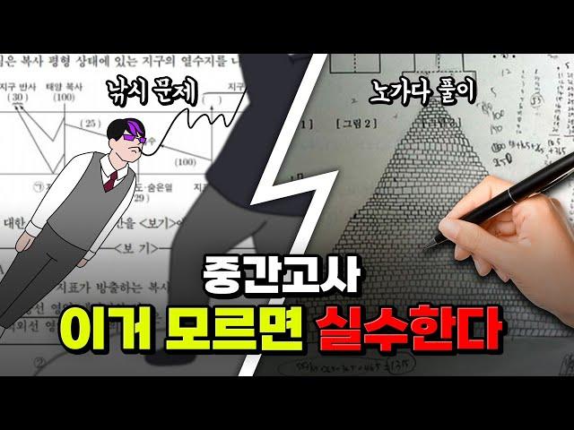 중간고사 걱정되는 사람 손! 10점씩 오르는 시험 직전 개꿀팁 | 입시덕후