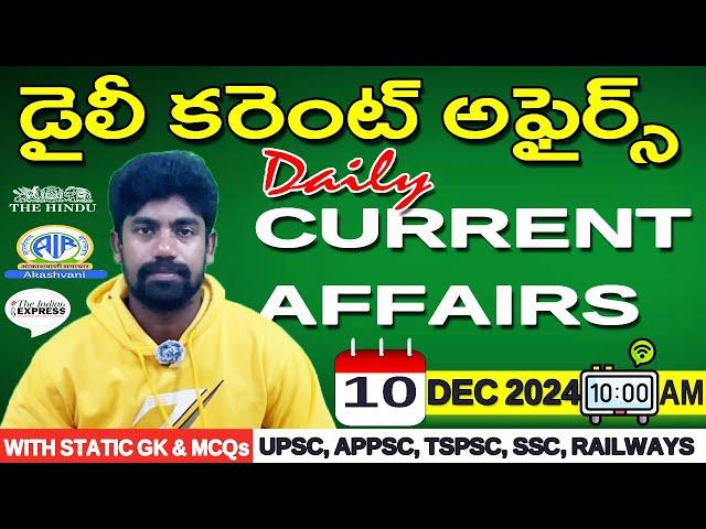 10 December 2024 | Daily Current Affairs in Telugu | Current Affairs Today | Current Affairs 2024