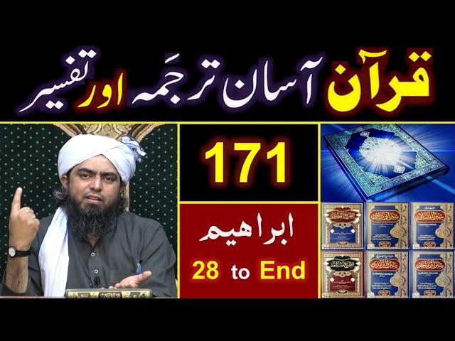 171-Qur'an Class : Surat Ibraheem (Ayat No. 28 to End) ki TAFSEER By Engineer Muhammad Ali Mirza