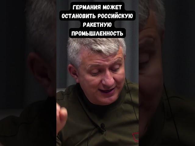 РФ создает "Калибры" и "Искандеры" на немецких станках. Германия может это остановить. Ю. Романенко