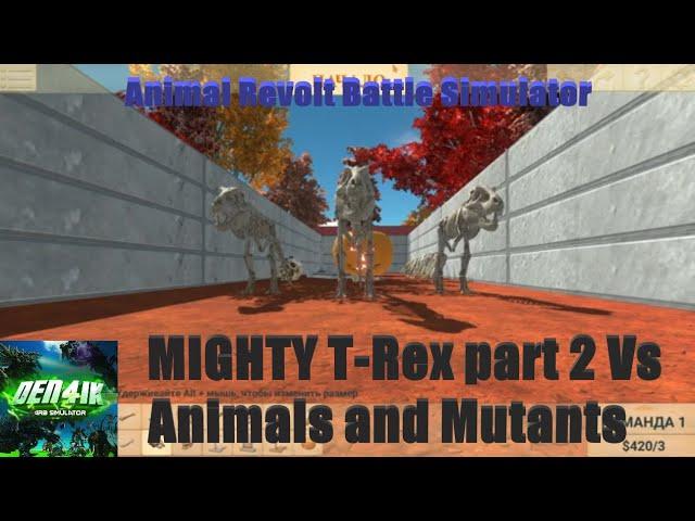 MIGHTY T-Rex part 2 Vs Animals and Mutants - Den4ik-ARBSimulator