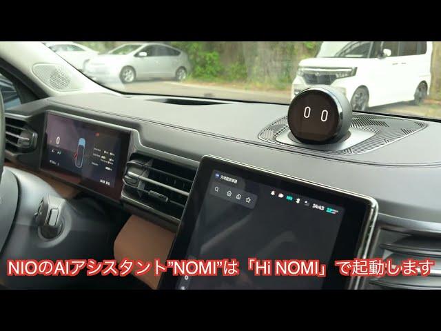 【NIOのAI・その２】NIO ES8に搭載されたAIアシスタント「NOMI」の実力！