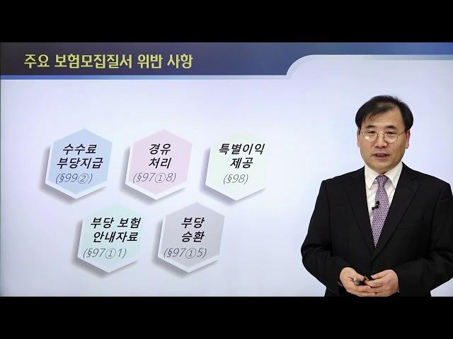 보험모집질서 및 보험대리점 운영관련 준수사항 교육 01