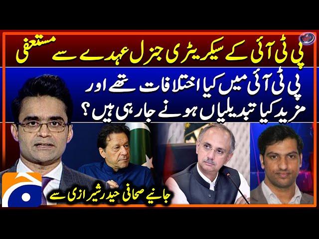 Differences in PTI - Umar Ayub resigns - Aaj Shahzeb Khanzada Kay Saath - Geo News